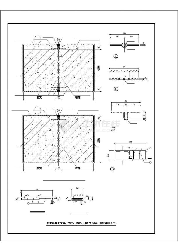 防水混凝土立墙立柱底板顶板变形缝盖板CAD详图-图二