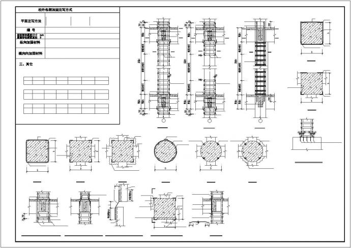 某地区地上三层框架结构教学楼结构加固图纸_图1
