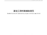 广州 建设工程档案编制规范（DB4401T 55—2020）.pdf图片1