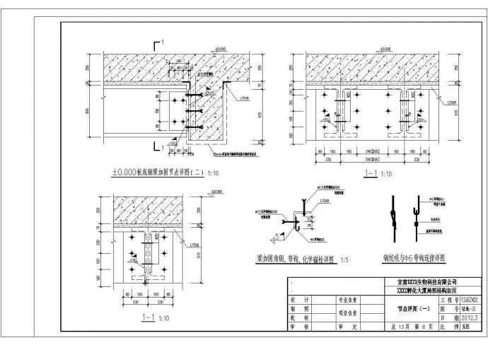 钢平台结构加固节点详图CAD._图1