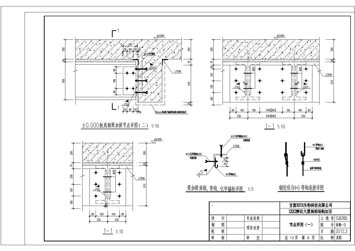 钢平台结构加固节点详图CAD.