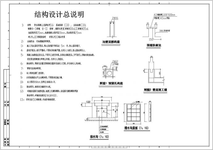 某矿井水回用及生活污水处理工程设计cad详细工艺施工图纸（ 含设计说明，含结构设计）_图1