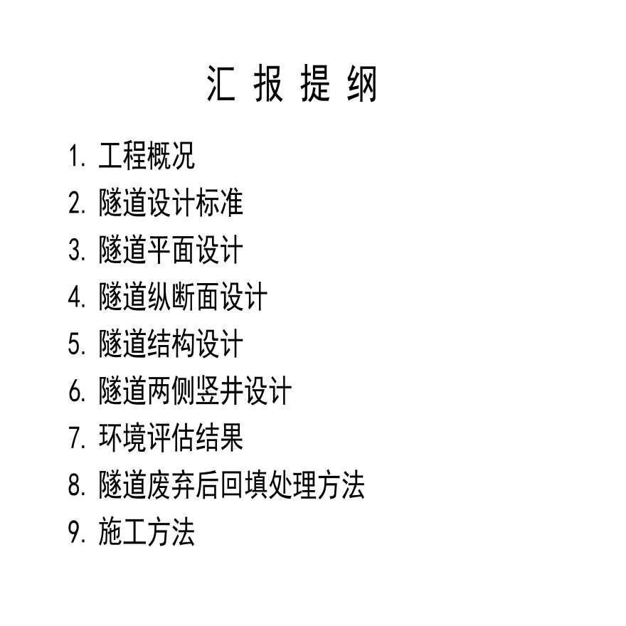 穿越南水北调中线总干渠工程专题设计报告-图二