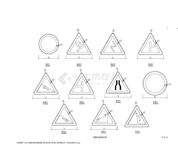 S2-16-12交通标志版面设计图-图一