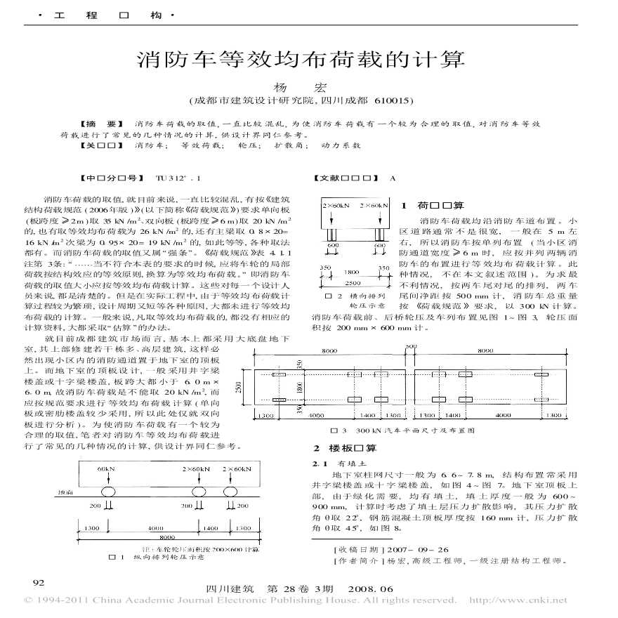 7荷载查询计算-消防车等效均布荷载的计算-图一