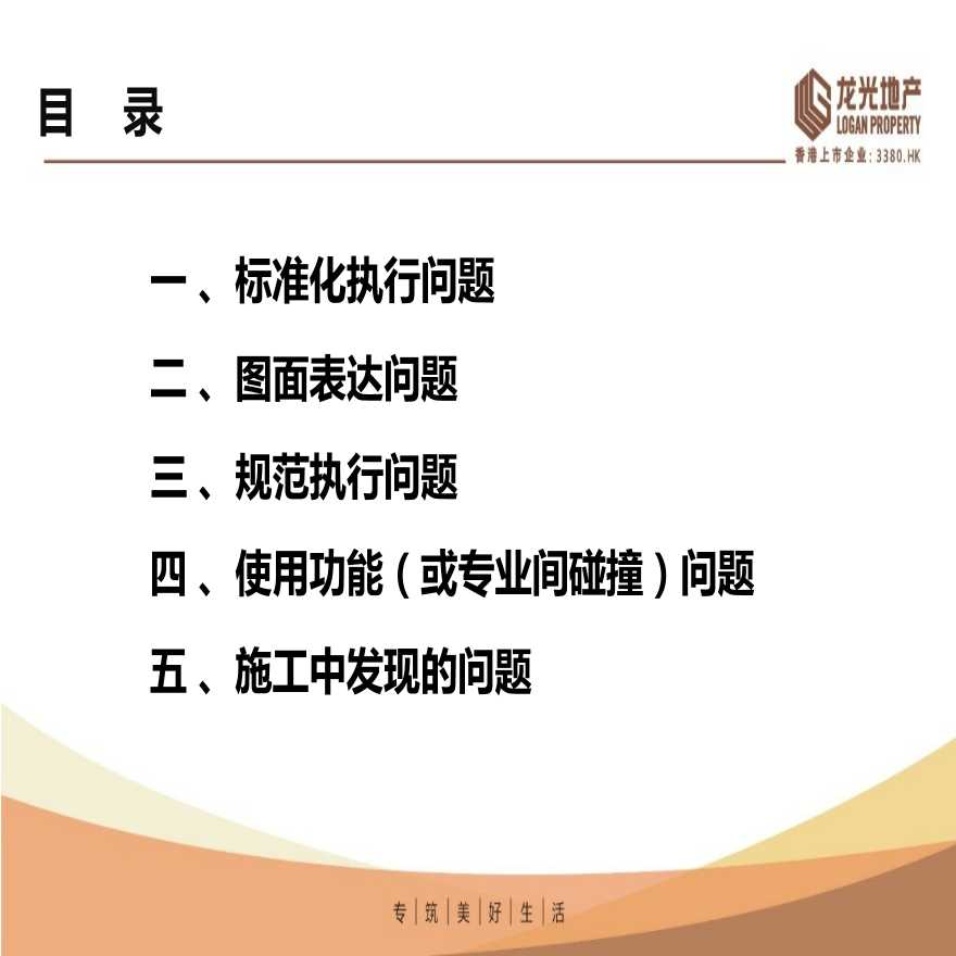 16图纸问题PPT-结构设计部--8月（第三周）惠州龙光玖龙府结构专业 技术总结-图二