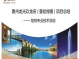 16图纸问题PPT-结构设计部--8月（第三周）惠州龙光玖龙府结构专业 技术总结图片1
