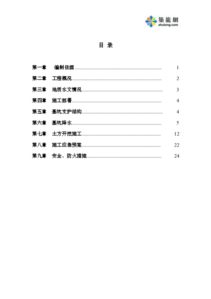 天津深基坑三轴水泥土搅拌桩支护大口井降水施工方案-图二