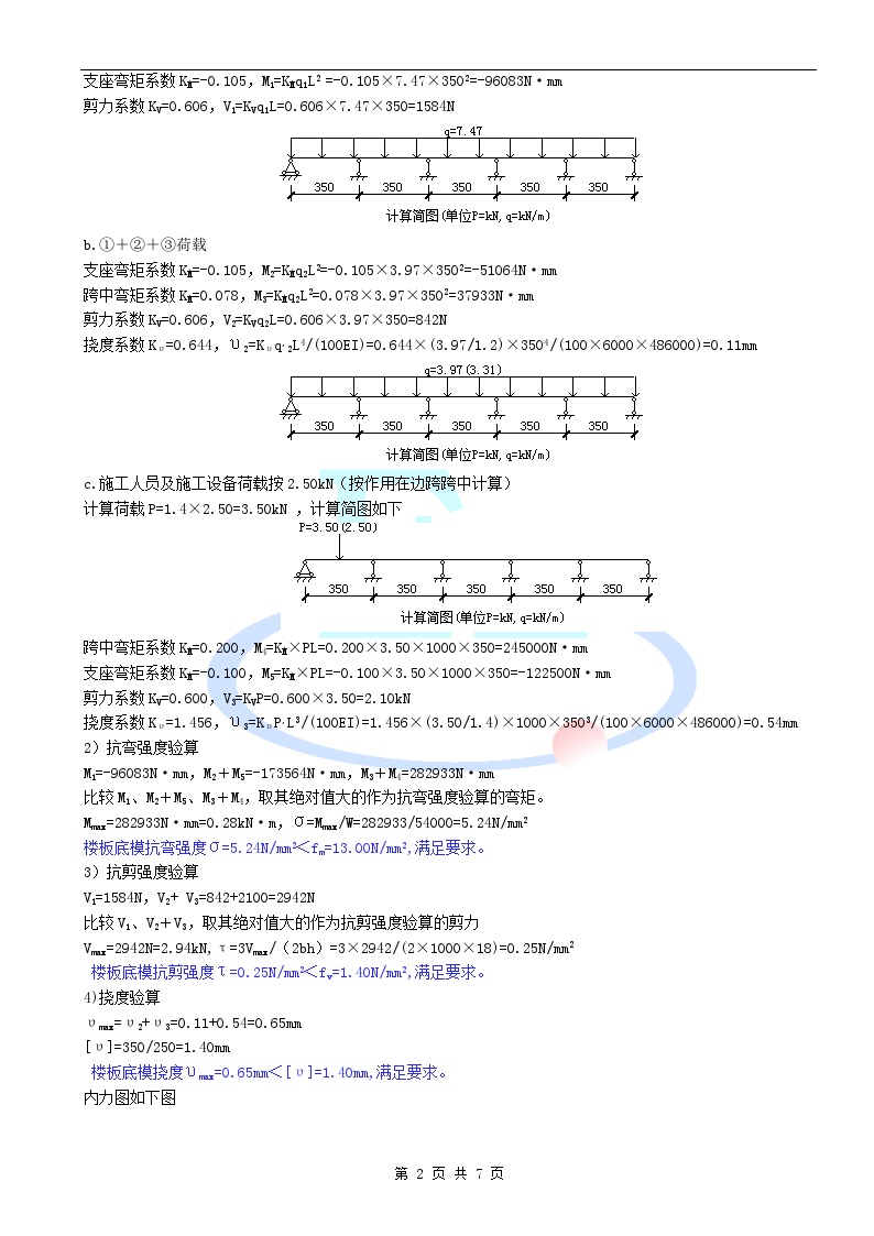 3.3米门式钢管脚手架楼板支撑计算120.DOC-图二