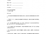 北京市家庭居室装饰装修工程施工合同（2004修订版）图片1