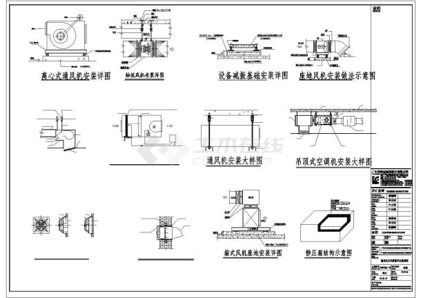 某暖通工程设计cad设备风管安装大样图-图一