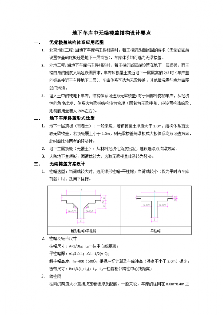 24无梁楼盖-3无梁楼盖计算-图一