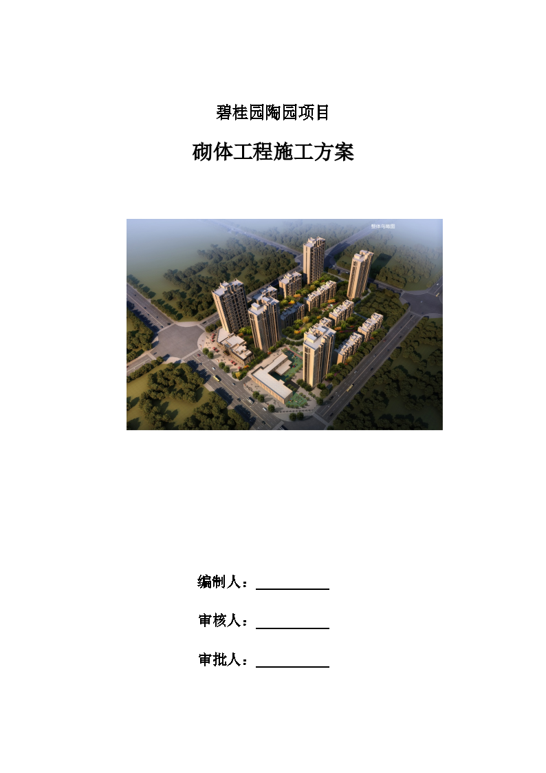 郑州住宅楼砌体工程施工组织方案