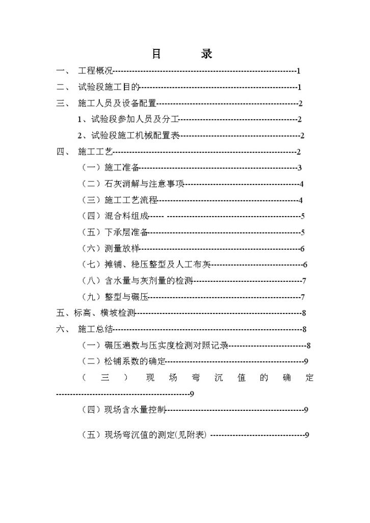 十天高速XX标路基8%灰土试验段施工总结-图二