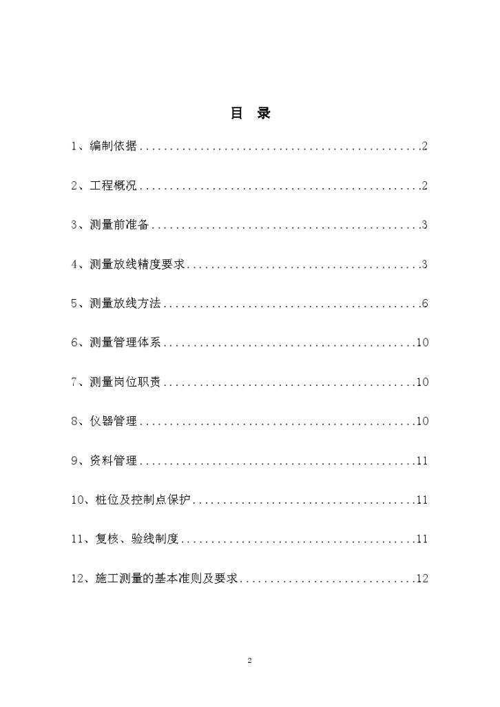 内蒙古框剪结构医院工程测量工程施工方案设计-图二