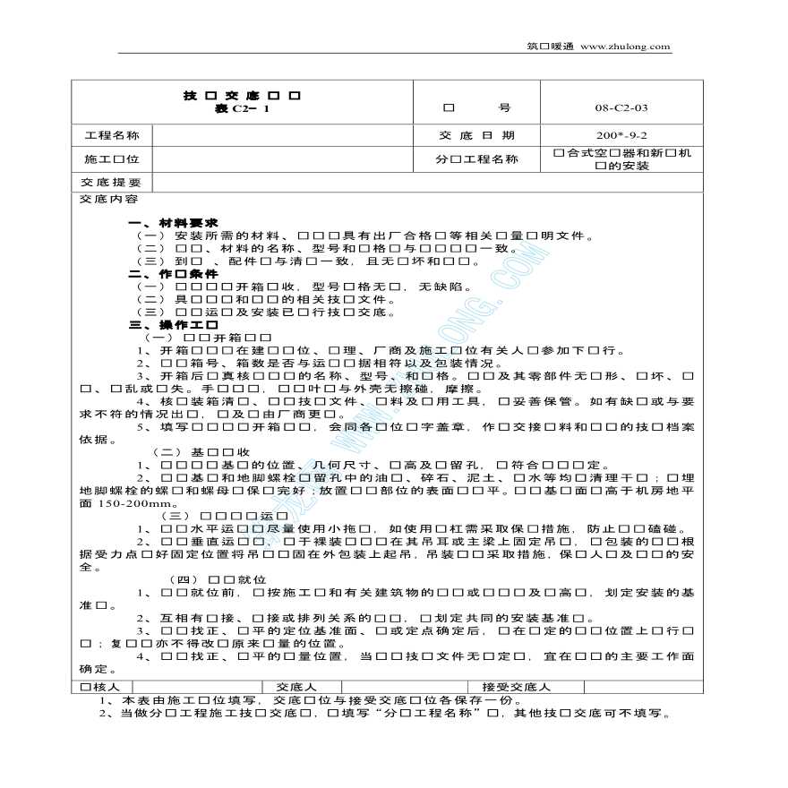 组合式空调器和新风机组的安装