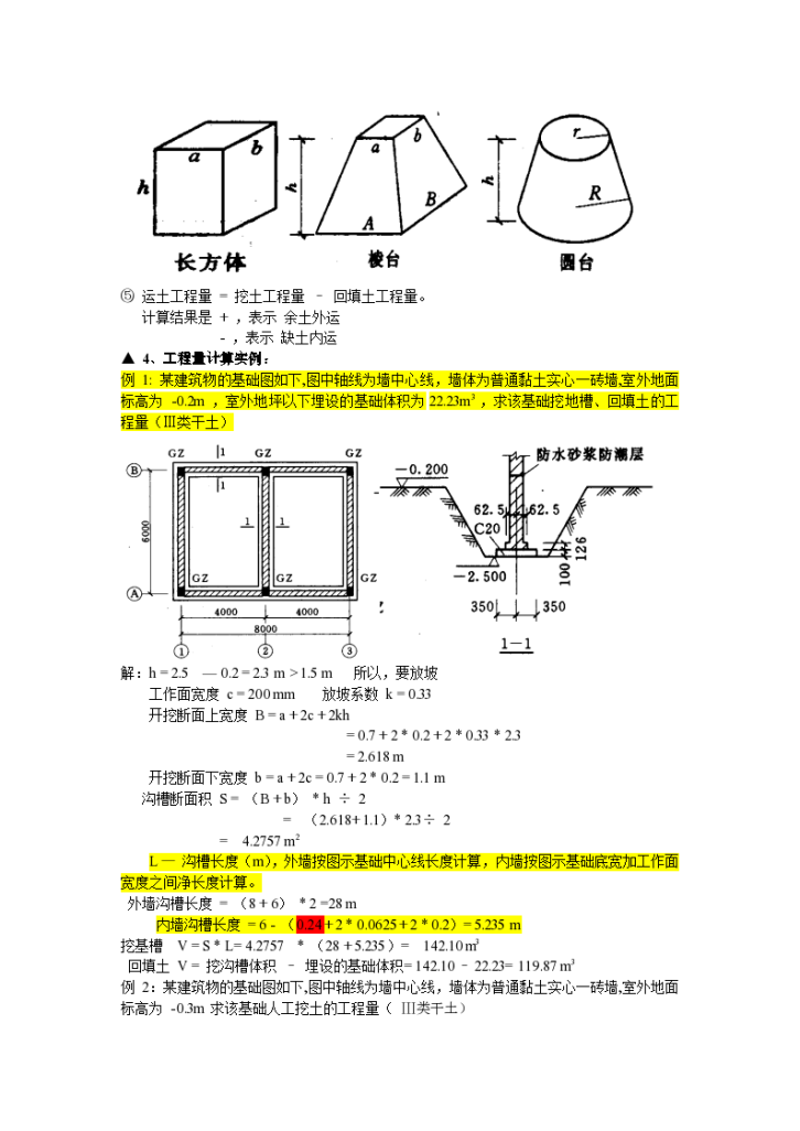 土建工程量计算规则及案例策划方案-图二