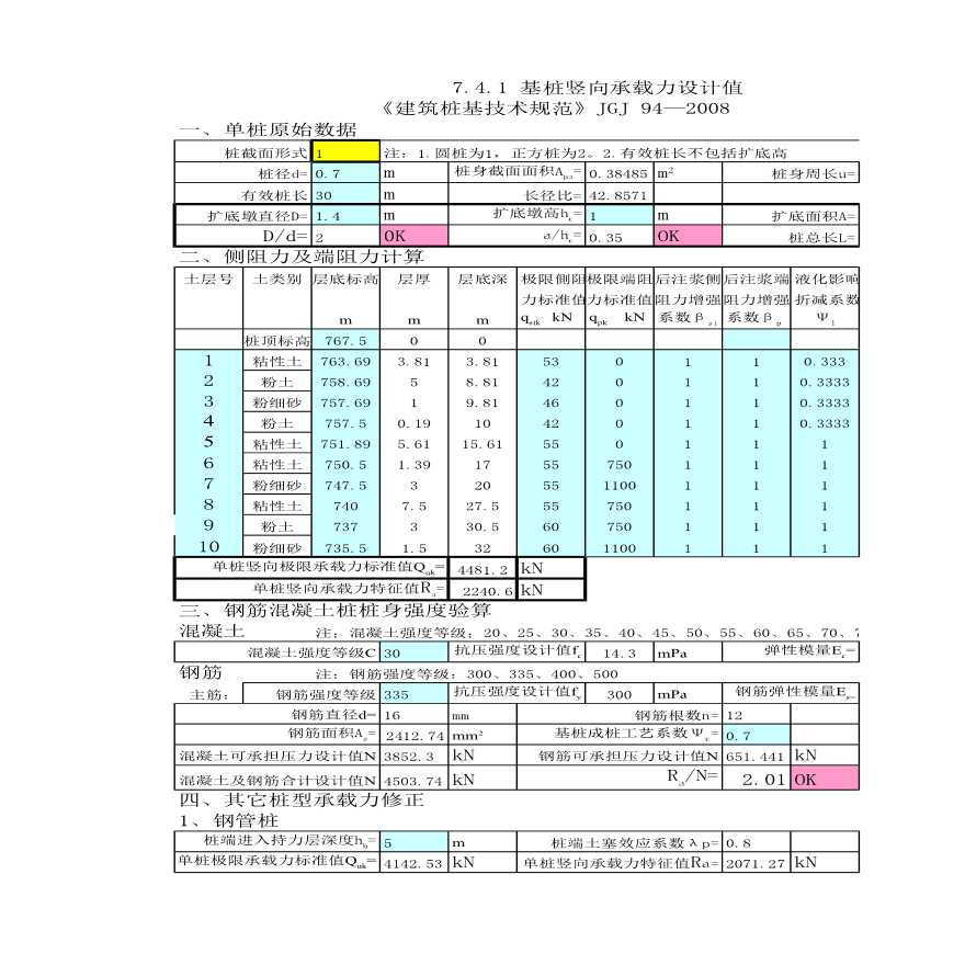 12地下室基础计算-06单桩竖向水平桩身承载力-图一