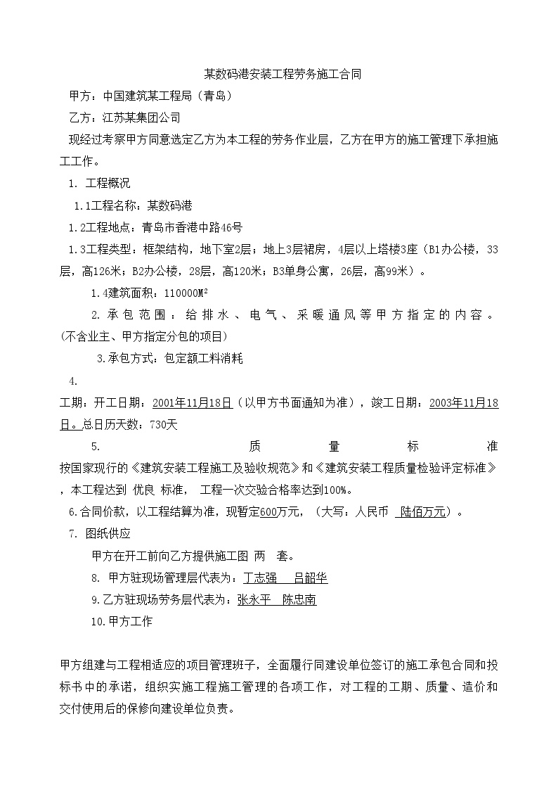 某数码港安装工程劳务施工合同（防水、土建、人工挖孔、基坑支护土方挖运）