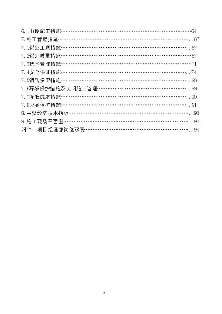 北京市某工业厂房组织设计施工方案-图二