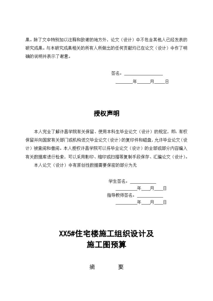 【5层】3091.17平米住宅楼施组及施工图预算-图二