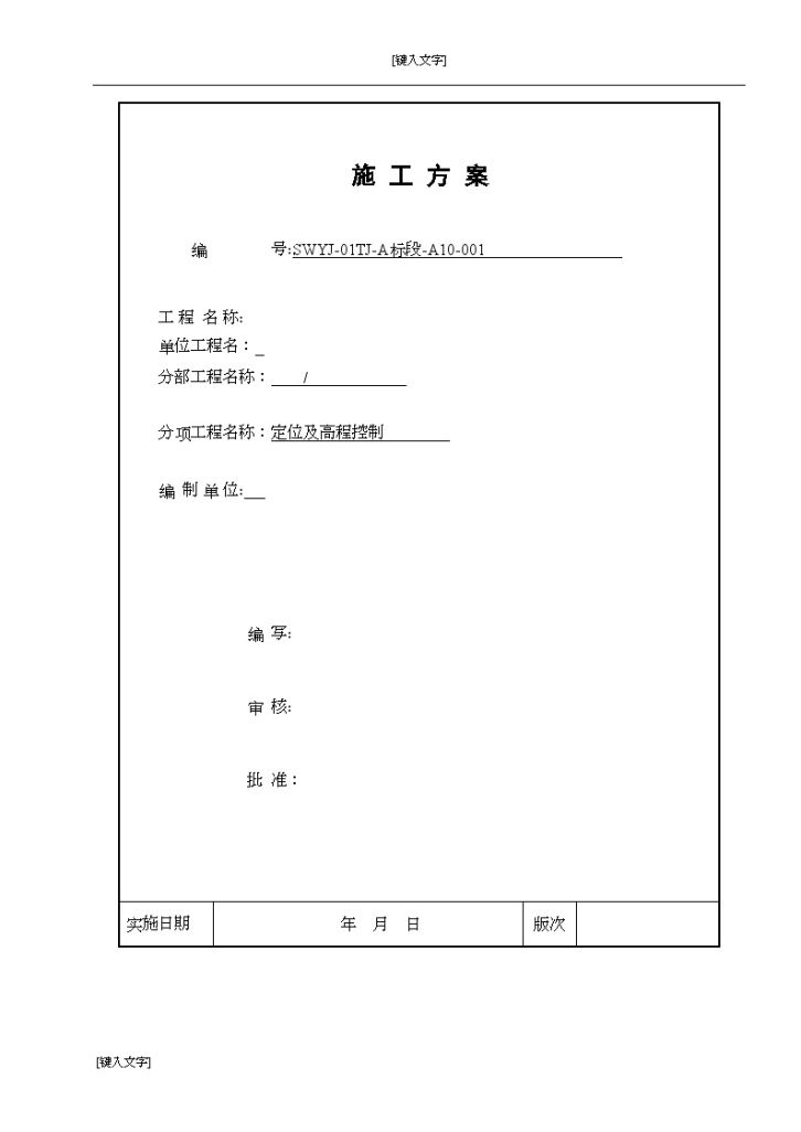 建筑工程电厂项目测量施工组织设计方案-图一