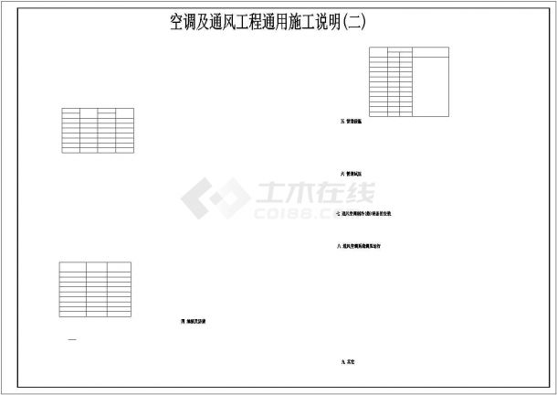 [重庆]多层办公楼集中空调系统设计施工图-图二