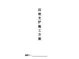 深圳深基坑土方开挖及边坡支护施工方案图片1