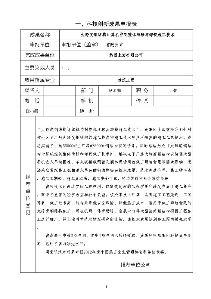 大跨度钢结构智能控制整体滑移与卸载施工技术方案-图二