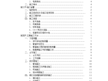 污水管网工程土方施工组织方案图片1