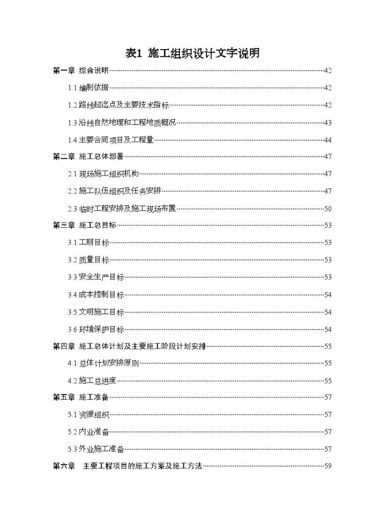 西部开发省际公路通道重庆至长沙公路酉阳至大涵段高速公路投标施工组织设计-图一