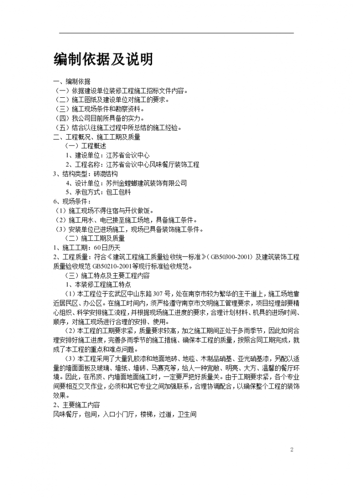 重庆市北碚区人才招聘中心装饰工程施工组织方案-图二