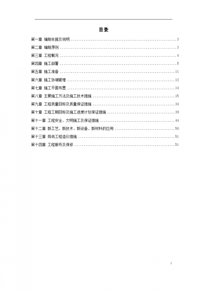 重庆市江北区委办公大楼装饰工程组织设计施工方案_图1
