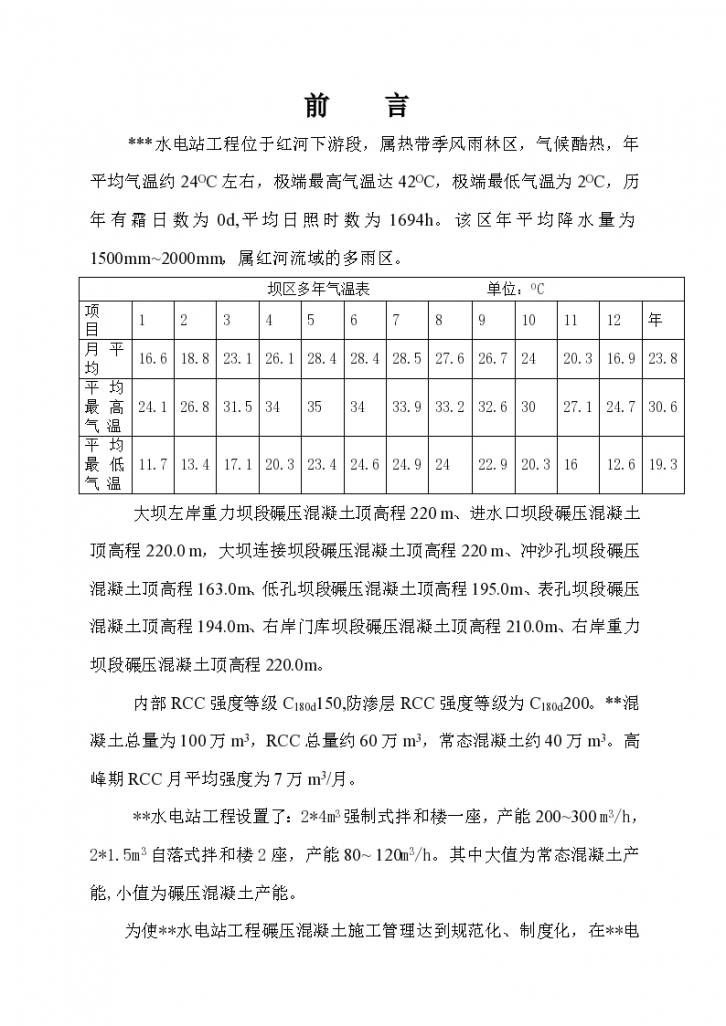 碾压混凝土施工工法设计-图二