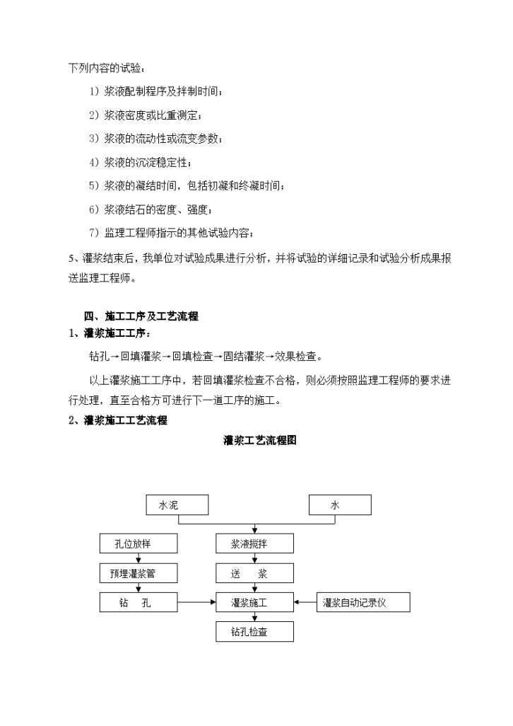 引水隧洞工程灌浆试验技术措施设计-图二