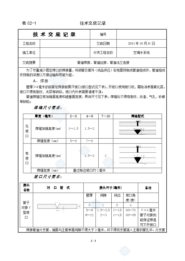 空调水管管道焊接技术交底-图二