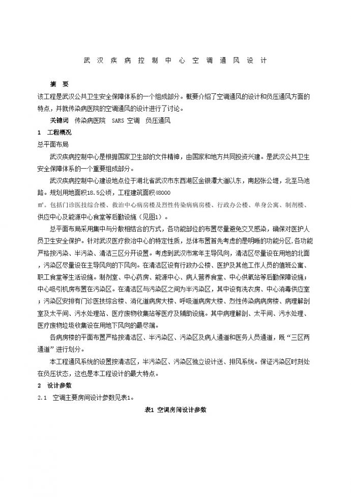 武汉疾病控制中心空调通风详细设计_图1