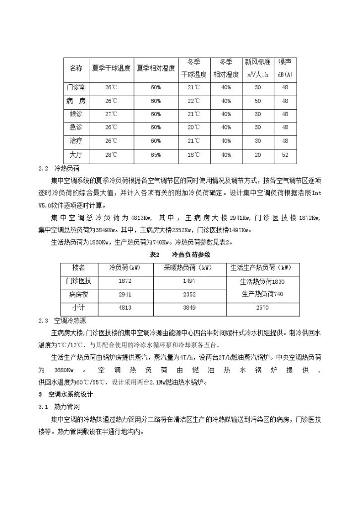 武汉疾病控制中心空调通风详细设计-图二