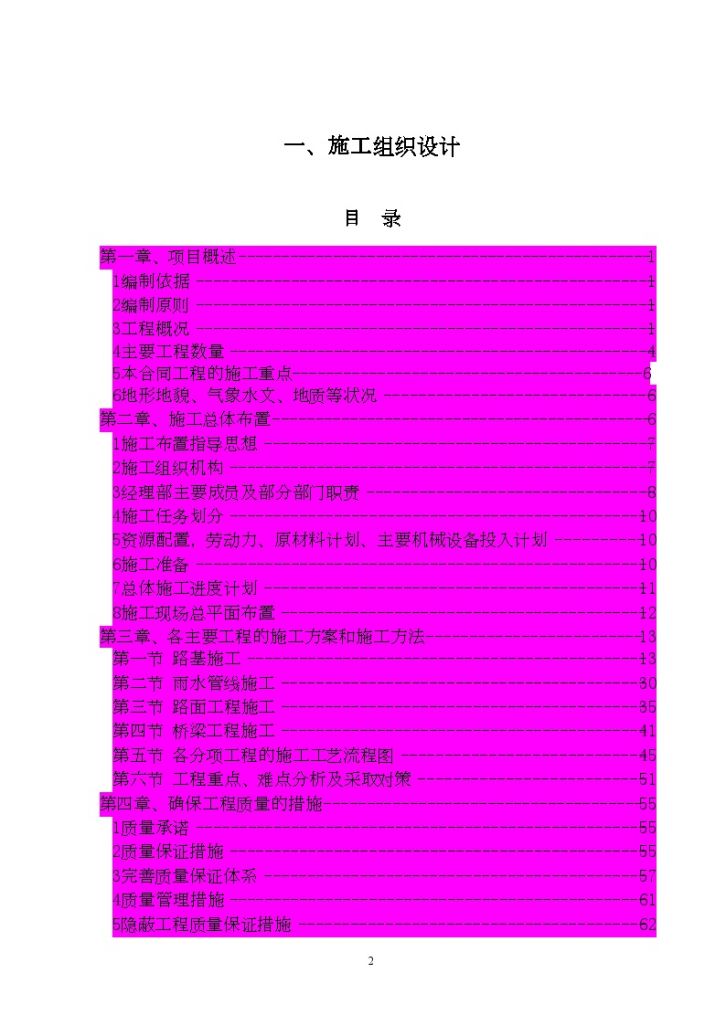 珥季路某标段改扩建工程投标文件-图二