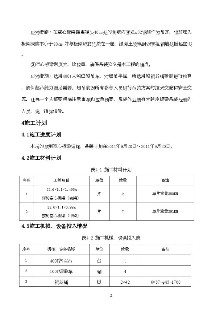 跨河涌桥空心板梁吊装方案-图二