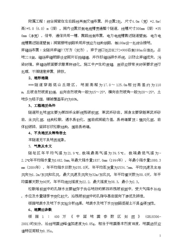 广东省某铁路工程隧道出口风险管理专项方案-图二