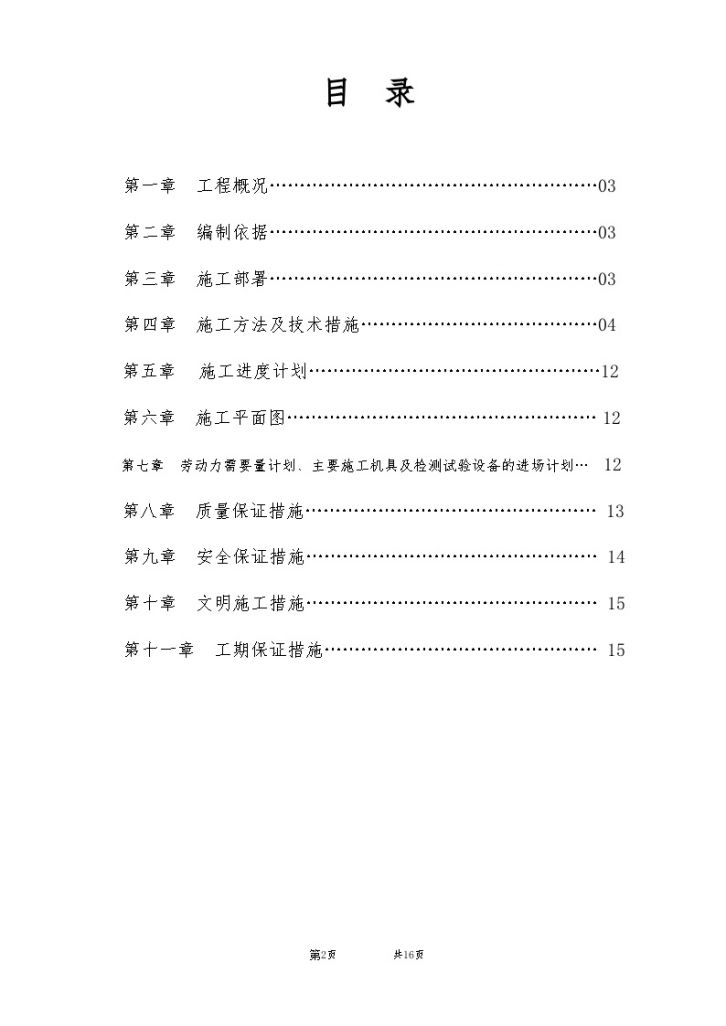 冲孔灌注桩施工 方案-图二