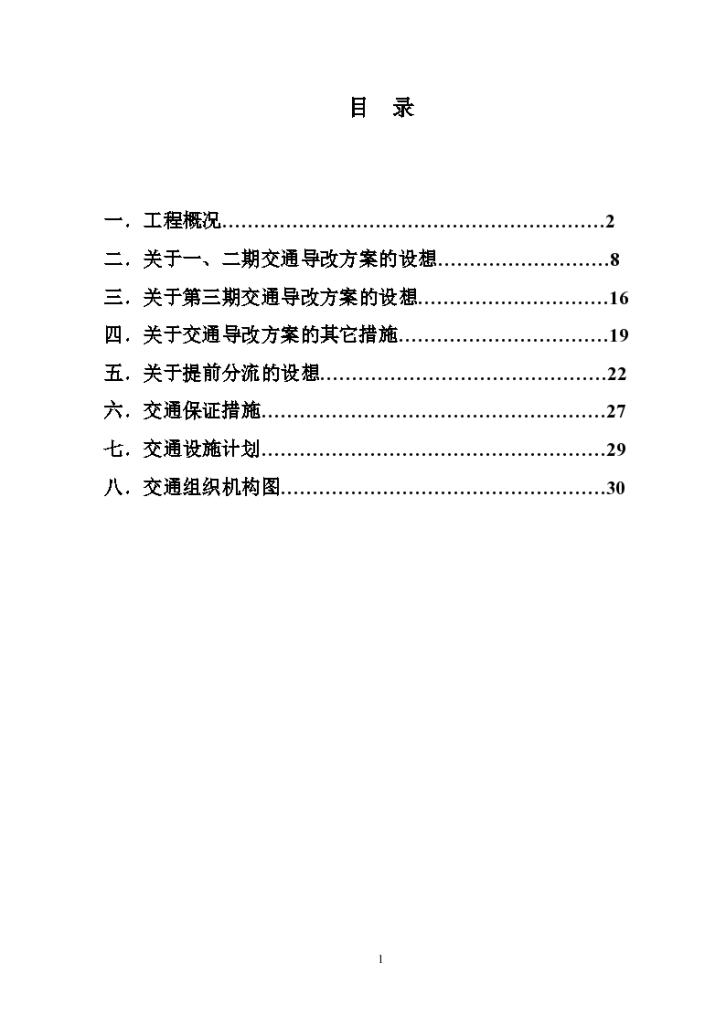 通州区北苑立交改造建设工程交通组织方案-图二