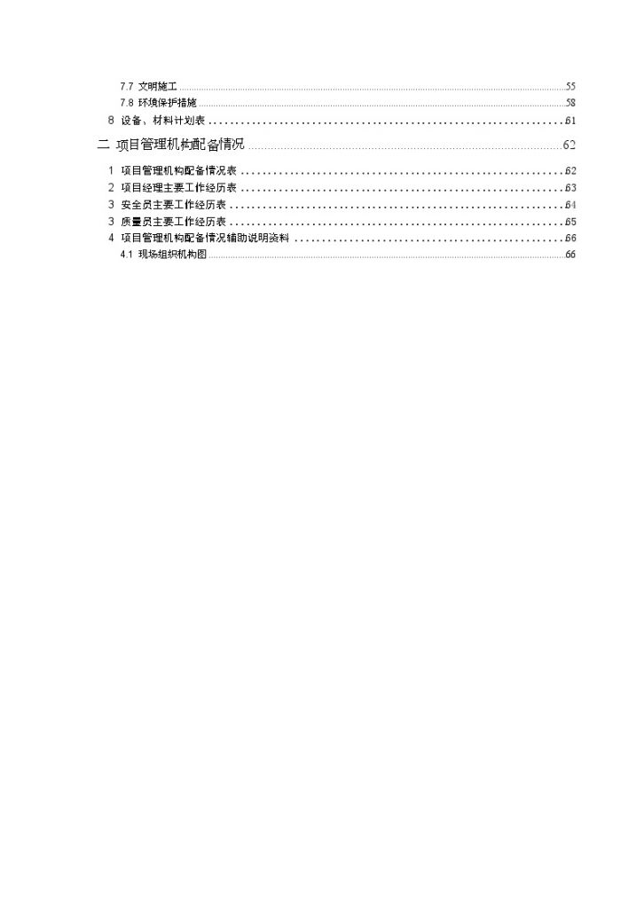 上海打浦路越江隧道改建动力工程投标施工组织设计-图二