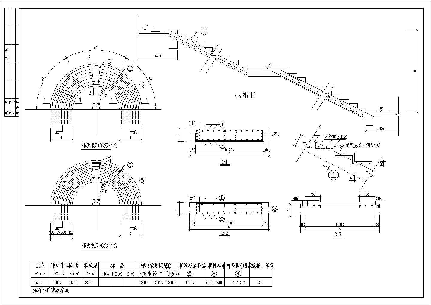 某综合办公楼室内旋转楼梯设计CAD施工节点详图
