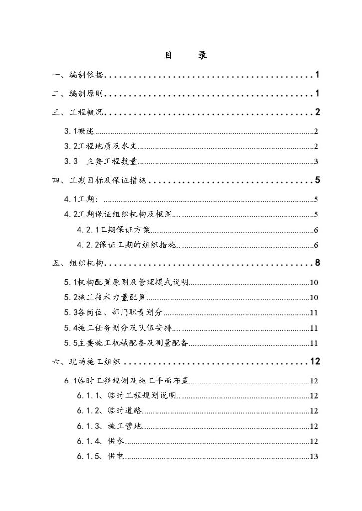 xx特大桥实施性施工组织设计-图二