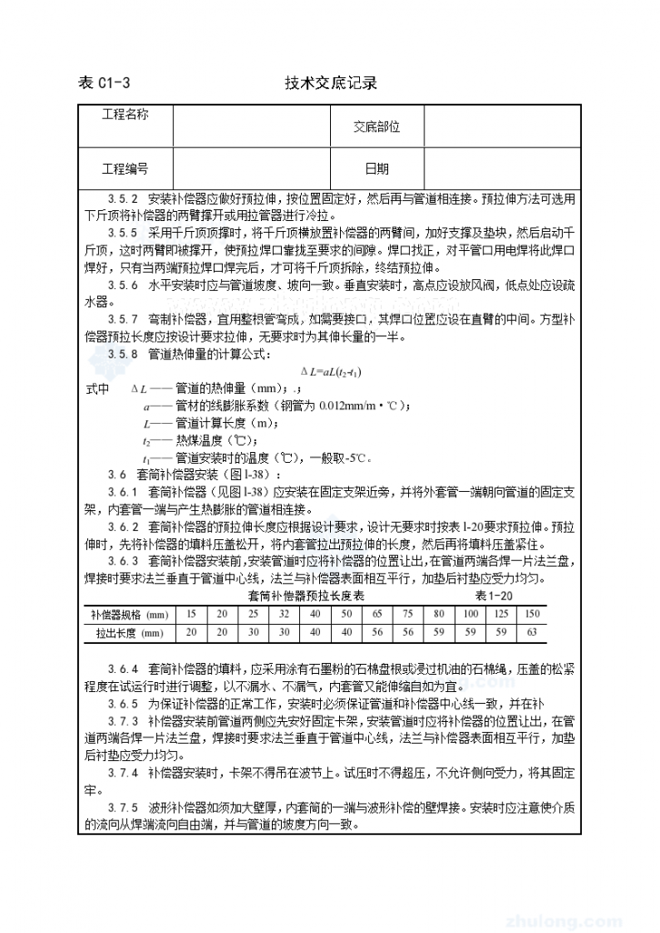 室内蒸汽管道及附属装置安装技术交底设计-图二