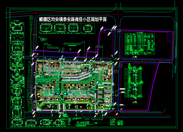 顺德区均安镇泰安路商住小区规划设计cad总平面施工图（ 含经济技术指标）-图一