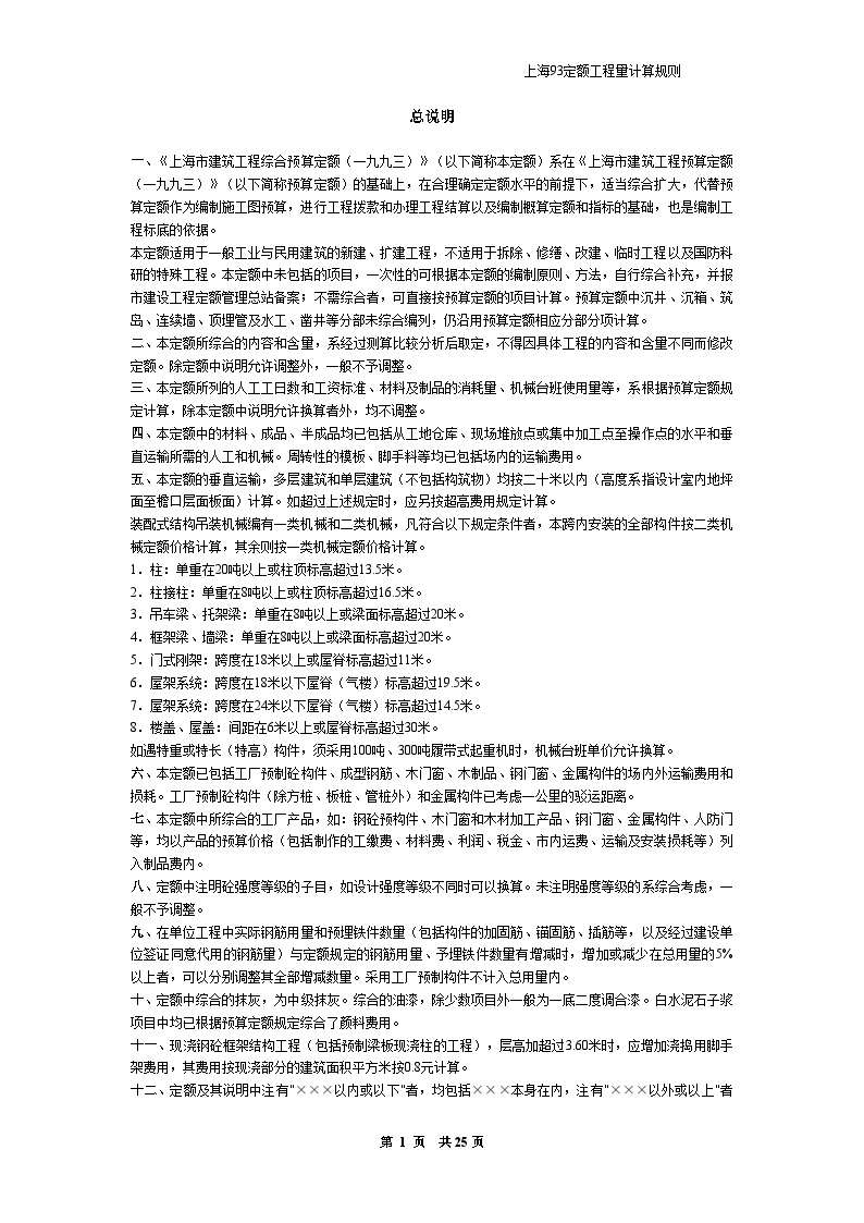 上海93定额工程量计算规则