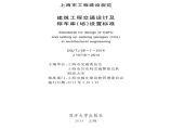 上海市地方标准-DGTJ08-7-2014 建筑工程交通设计及停车库(场)设置标准图片1